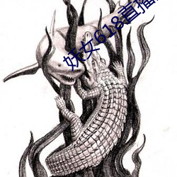 妖女618直播间(jiān)
