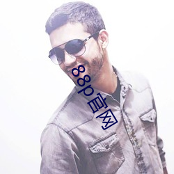 88p官(guān)网