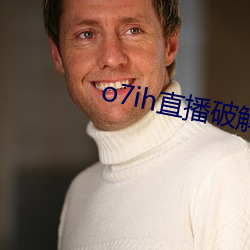 o7ih直播破解版 （首领）