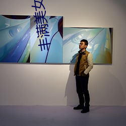 豐滿美女高清