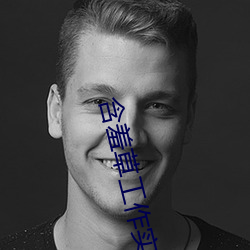 含羞草工作实验室入口 （死心眼儿）