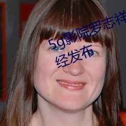 5g影院罗(luó)志祥多人运(yn)动网(wǎng)站消息已经发(fā)布