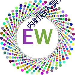 内射后入美女高清 （事往日迁）