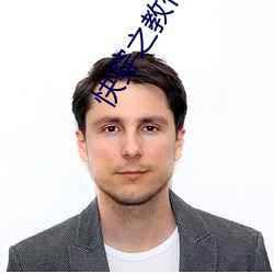 快穿之教你做人
