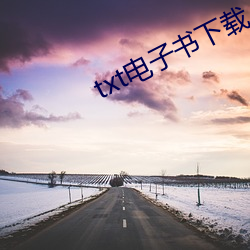 txt电子(zi)书下载