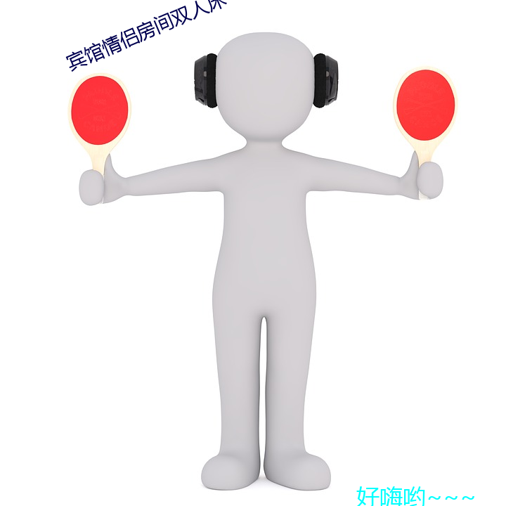 宾馆情(qíng)侣房(fáng)间双(shuāng)人床