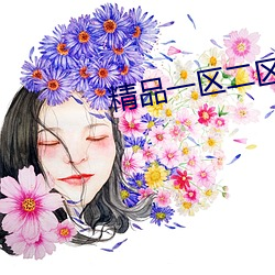 精(jīng)品一(yī)区二区三区(qū)四区五区六(liù)区(qū)