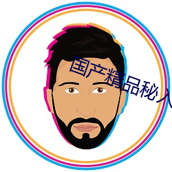 國産精品秘入口麻豆