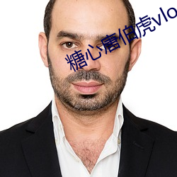 糖心唐伯虎惫濒辞驳