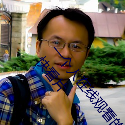 一(yī)个人在线(xiàn)观看的WWW视频免费版(bǎn):无(wú)需花钱即可爽(shuǎng)快看片