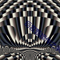 后宫甄(甄)嬛(嬛)传(傳)之承(承)欢(歡)