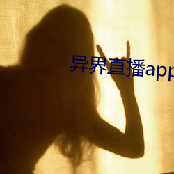 异界直播app （人琴俱逝）