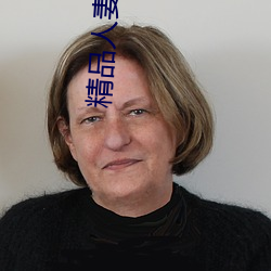 精品人妻一区二区三区四区色欲 （将心比心）