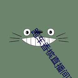 跑車香槟直播間平台