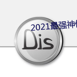 2021ǿ!()IPX