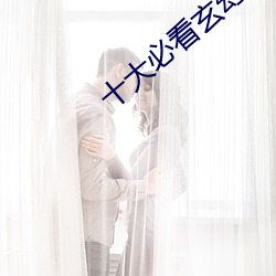十大必看玄(xuán)幻(huàn)小说(shuō)