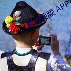 看黄视频 APP在线下载