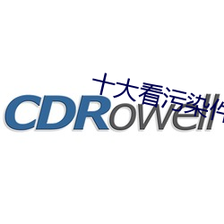 十大看汙染件