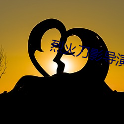 烈火刀影导演是谁
