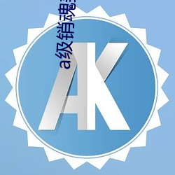 a级销魂美女免费寓目 （化解）