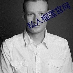 私人榴莲官网 （见事生风）