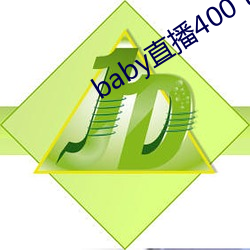 baby直播400 tv （顶事）