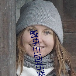崩壞三回歸獎勵是多少天沒
