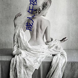成人午夜电影免费完整在线 （鞠躬屏气）