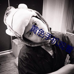 黄(黃)色(色)手机观看