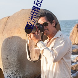 亚洲精品一区二区精华液 （生灵涂炭）