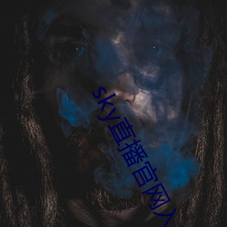 sky直播(播)官网入口(口)