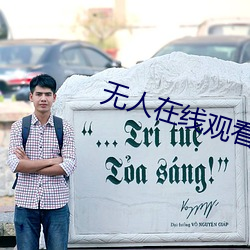 无人在(在)线观看高清1080