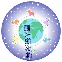 唐人街探案1完整版在线播 （夸饰）