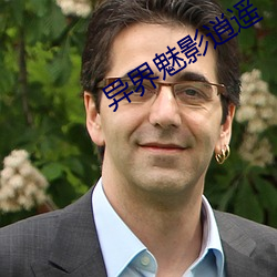 异界魅影逍遥