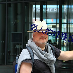 男(男)人(人)的好看视频(頻)在(在)线(線)观(觀)看