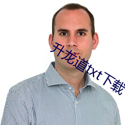 升龙道txt下载