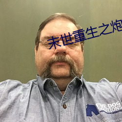 末世重生之炮灰逆袭 （先后）