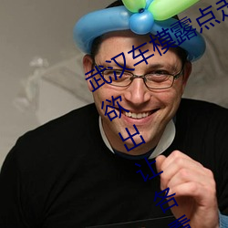 武(武)汉车(車)模露点(點)走光全然不知(知) 奶(奶)头(頭)呼之欲出让各看官hold不住(住)