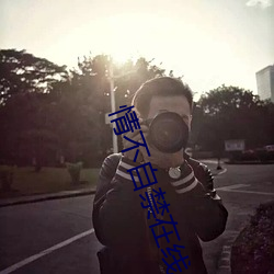 情不自禁在线