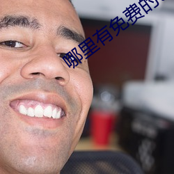 哪里有免(miǎn)费(fèi)的(de)色站app