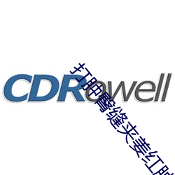 打肿臀缝夹姜红肿罚坐 （鸡毛信）