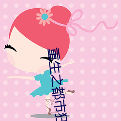 重生之都市狂龙
