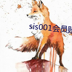 sis001会员账号(號)共(共)享