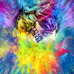 囚(qiú)婚