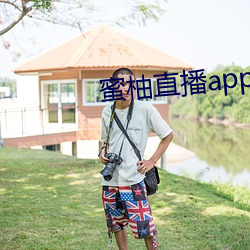 蜜柚直播app怎么下载