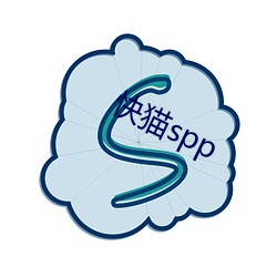 快猫spp （类似）