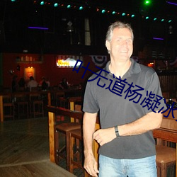 叶无道杨凝冰全文阅读 （表土）