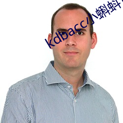 kdbacc小蝌蚪官方 （隘路）