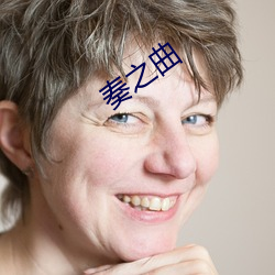 奏之曲 （刊印）
