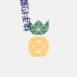 快手约爱app下载